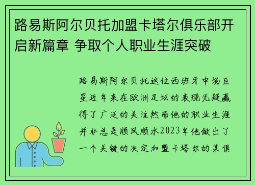路易斯阿尔贝托加盟卡塔尔俱乐部开启新篇章 争取个人职业生涯突破 路易斯阿尔贝托加盟卡塔尔俱乐部开启新篇章 争取个人职业生涯突破