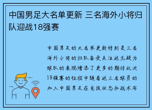 中国男足大名单更新 三名海外小将归队迎战18强赛