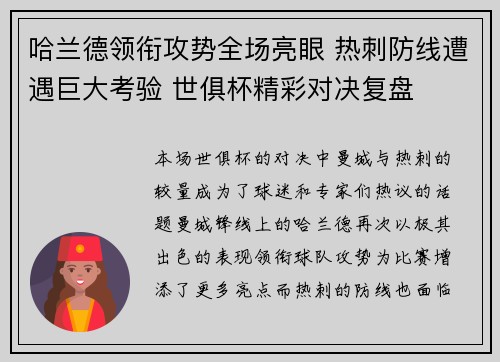 哈兰德领衔攻势全场亮眼 热刺防线遭遇巨大考验 世俱杯精彩对决复盘