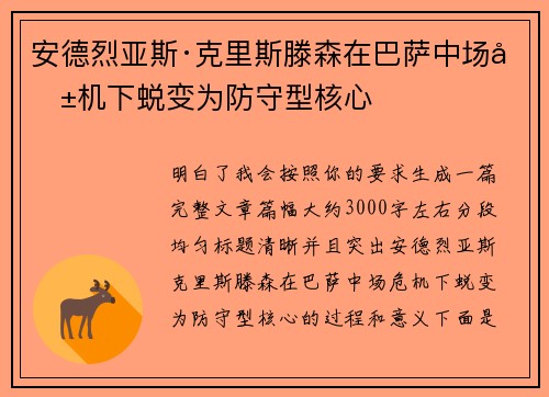 安德烈亚斯·克里斯滕森在巴萨中场危机下蜕变为防守型核心