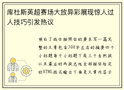 库杜斯英超赛场大放异彩展现惊人过人技巧引发热议 库杜斯英超赛场大放异彩展现惊人过人技巧引发热议