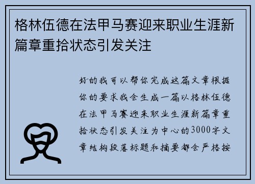 格林伍德在法甲马赛迎来职业生涯新篇章重拾状态引发关注