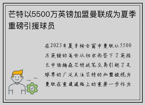芒特以5500万英镑加盟曼联成为夏季重磅引援球员