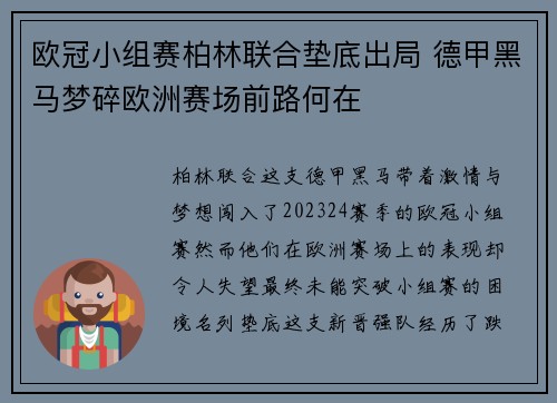 欧冠小组赛柏林联合垫底出局 德甲黑马梦碎欧洲赛场前路何在