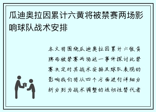 瓜迪奥拉因累计六黄将被禁赛两场影响球队战术安排