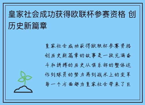 皇家社会成功获得欧联杯参赛资格 创历史新篇章 皇家社会成功获得欧联杯参赛资格 创历史新篇章